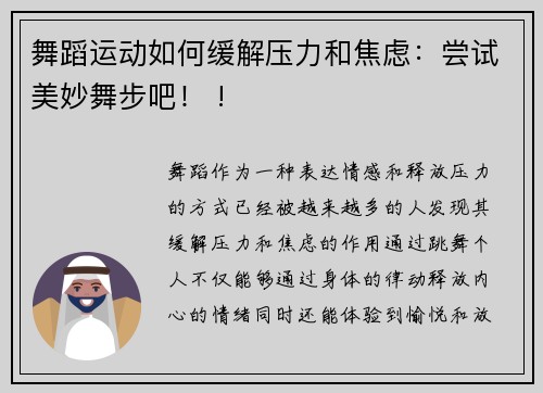 舞蹈运动如何缓解压力和焦虑：尝试美妙舞步吧！ !